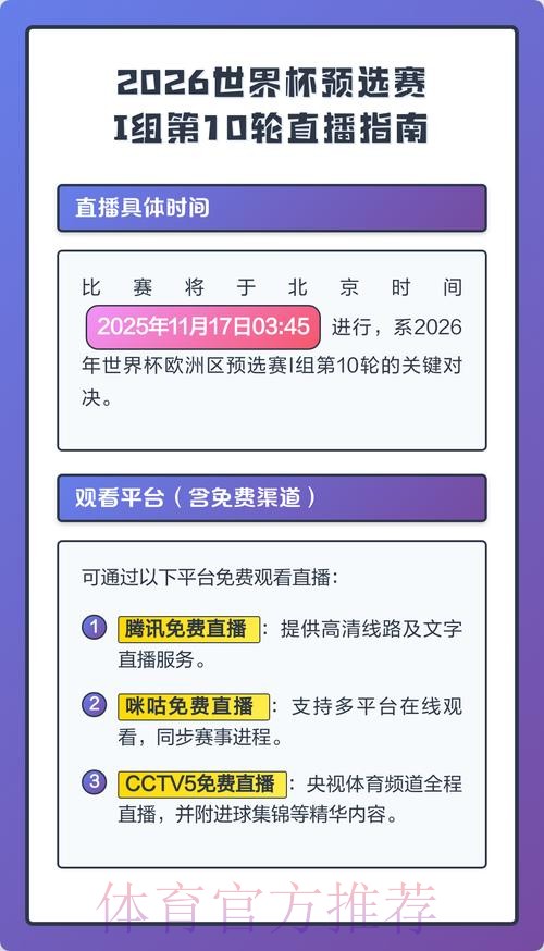 2026世界杯直播中国时间观看指南直播平台 2026世界杯直播中国时间观看指南直播平台